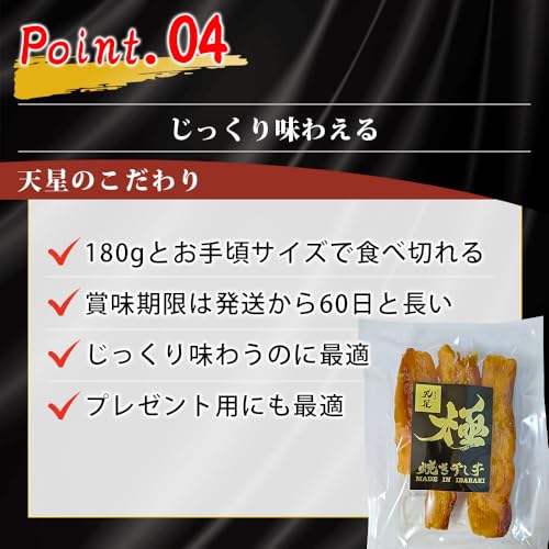 極 焼き干し芋 5