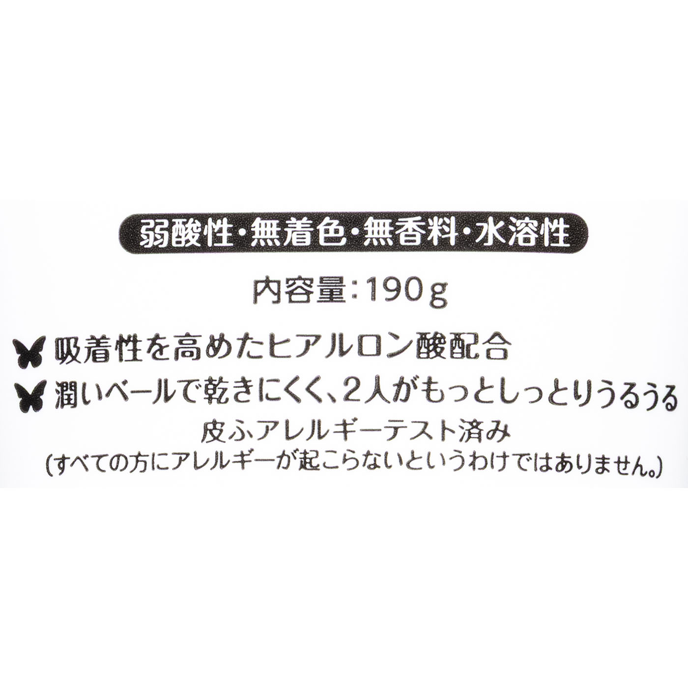 ローション 2