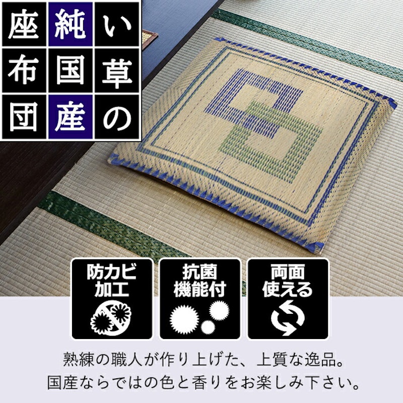 い草座布団 4