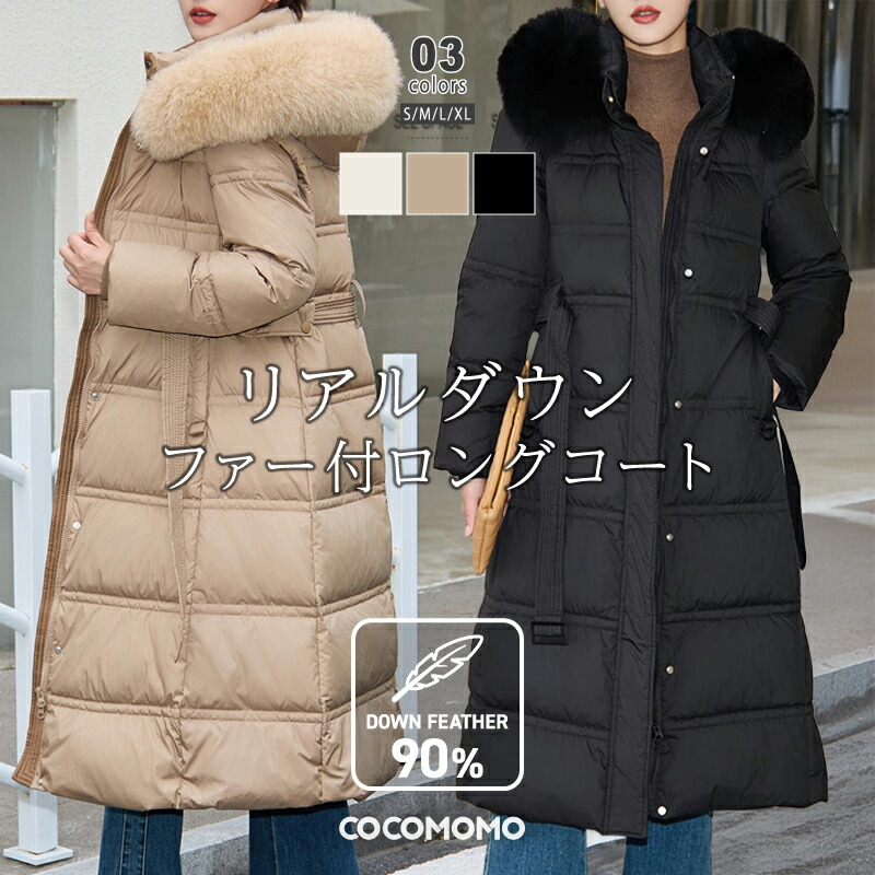 リアルダウン ファー付きロングコート 1