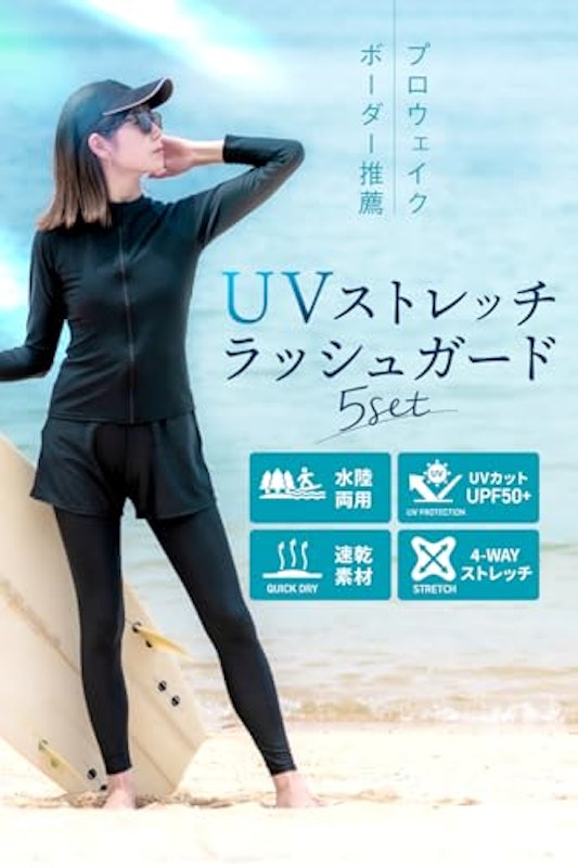 ラッシュガード レディース 5点セット 2