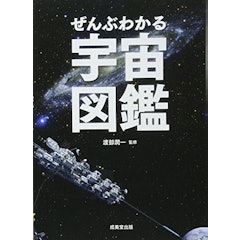 21年 宇宙図鑑のおすすめ人気ランキング10選 Mybest 21年 宇宙図鑑のおすすめ人気ランキング10選 Mybest