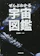 成美堂出版 ぜんぶわかる宇宙図鑑 1