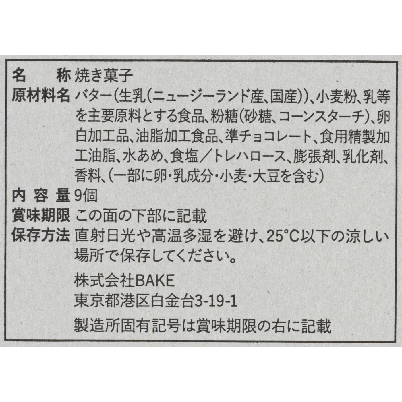 バターサンド 5