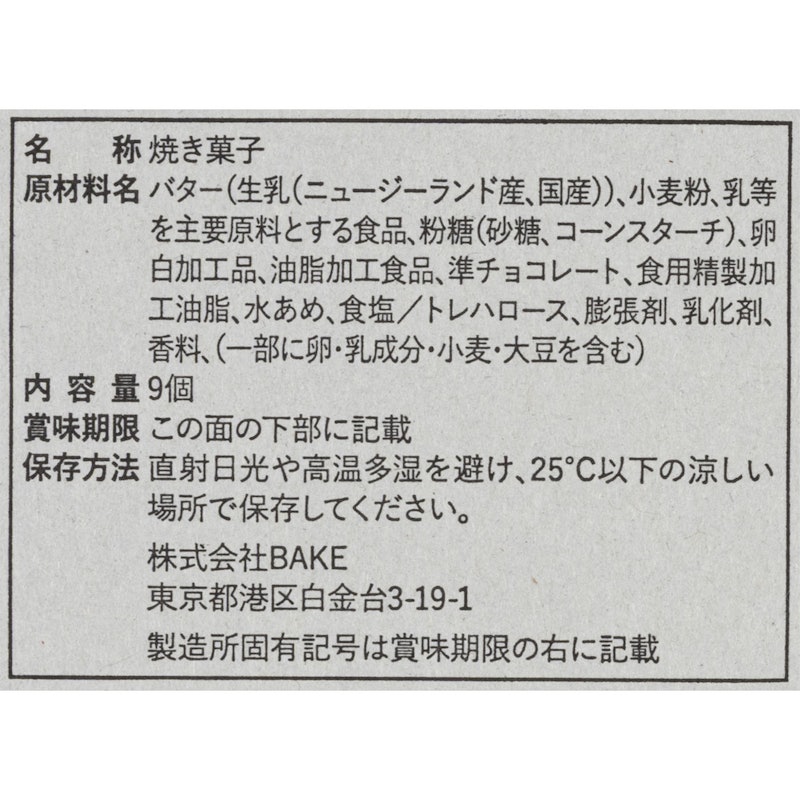 バターサンド 5