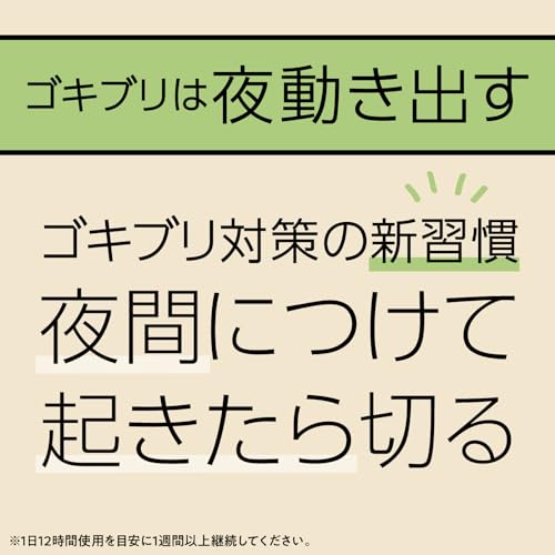 ゴキブリ用 2ヵ月用セット 4