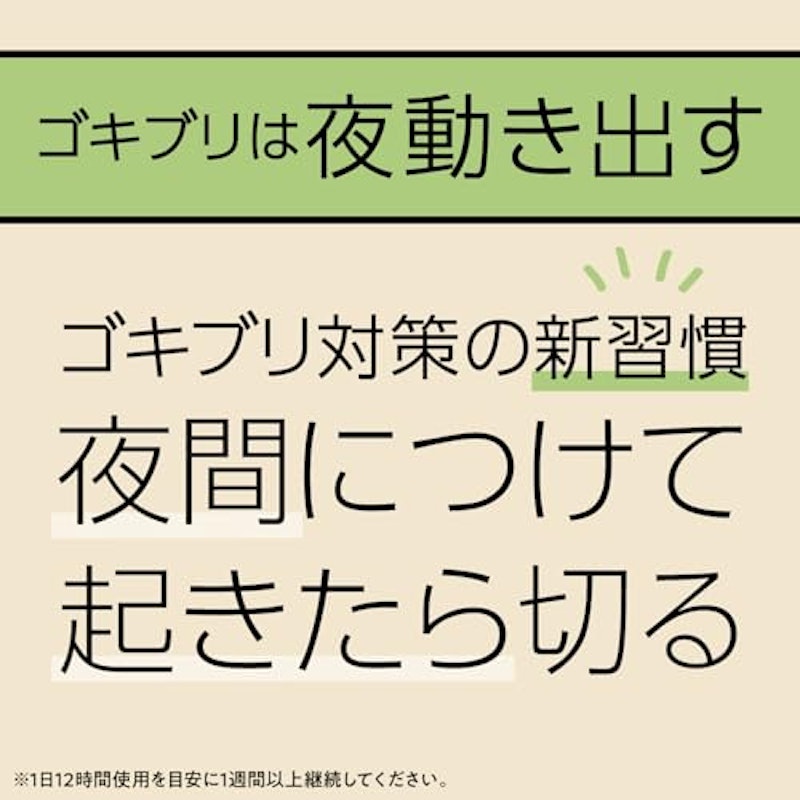 ゴキブリ用 2ヵ月用セット 4