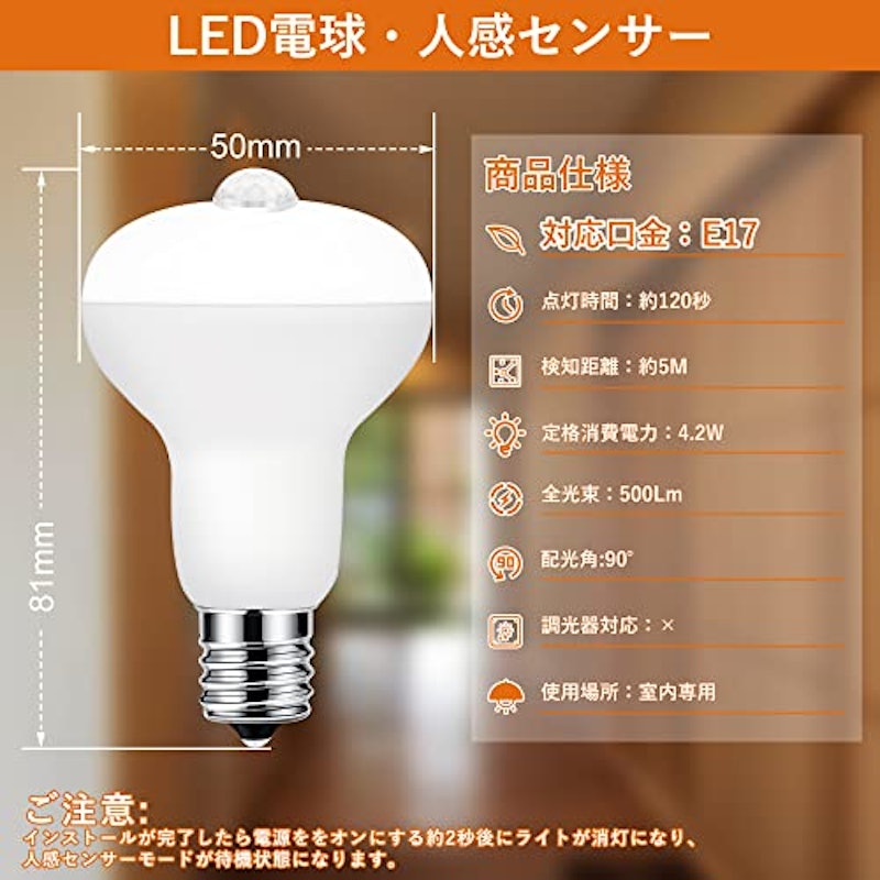 人感センサーLED電球 2