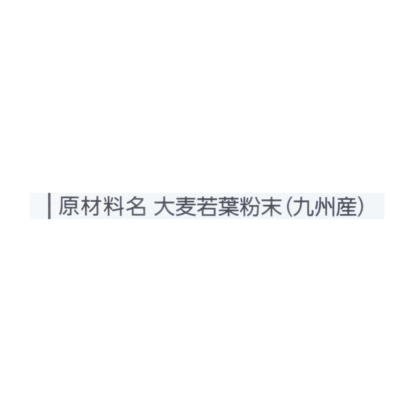 純国産大麦若葉100％粉末 3