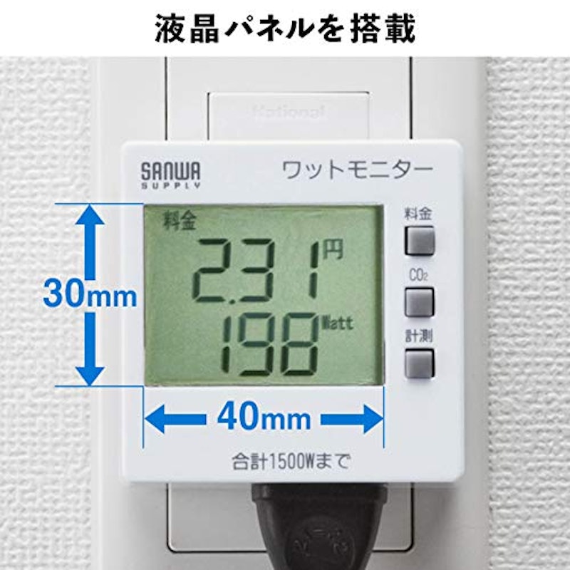 ワットモニター 5
