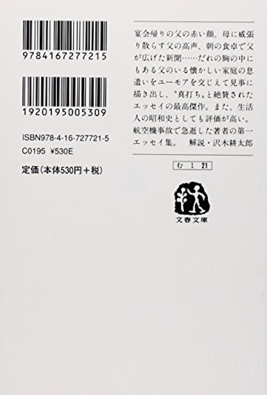 父の詫び状 2