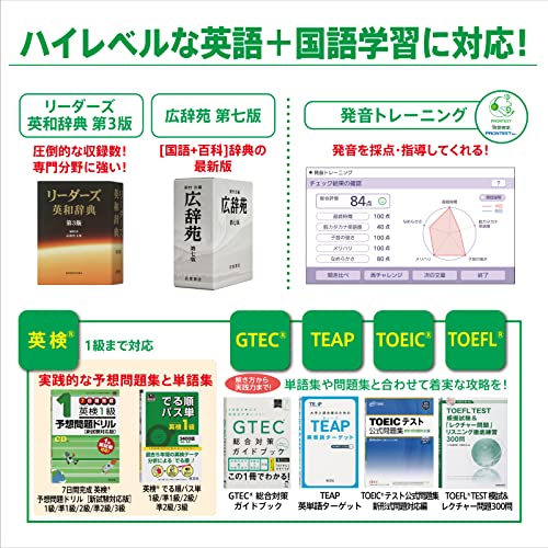 電子辞書 高校生（英語・国語強化モデル） 4