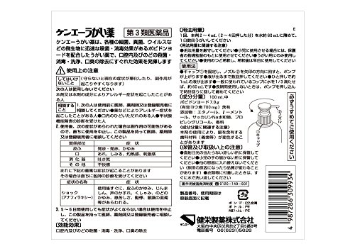 ケンエー うがい薬  2