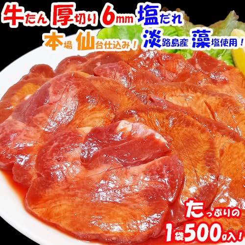 牛タン 厚切りスライス 塩味 2