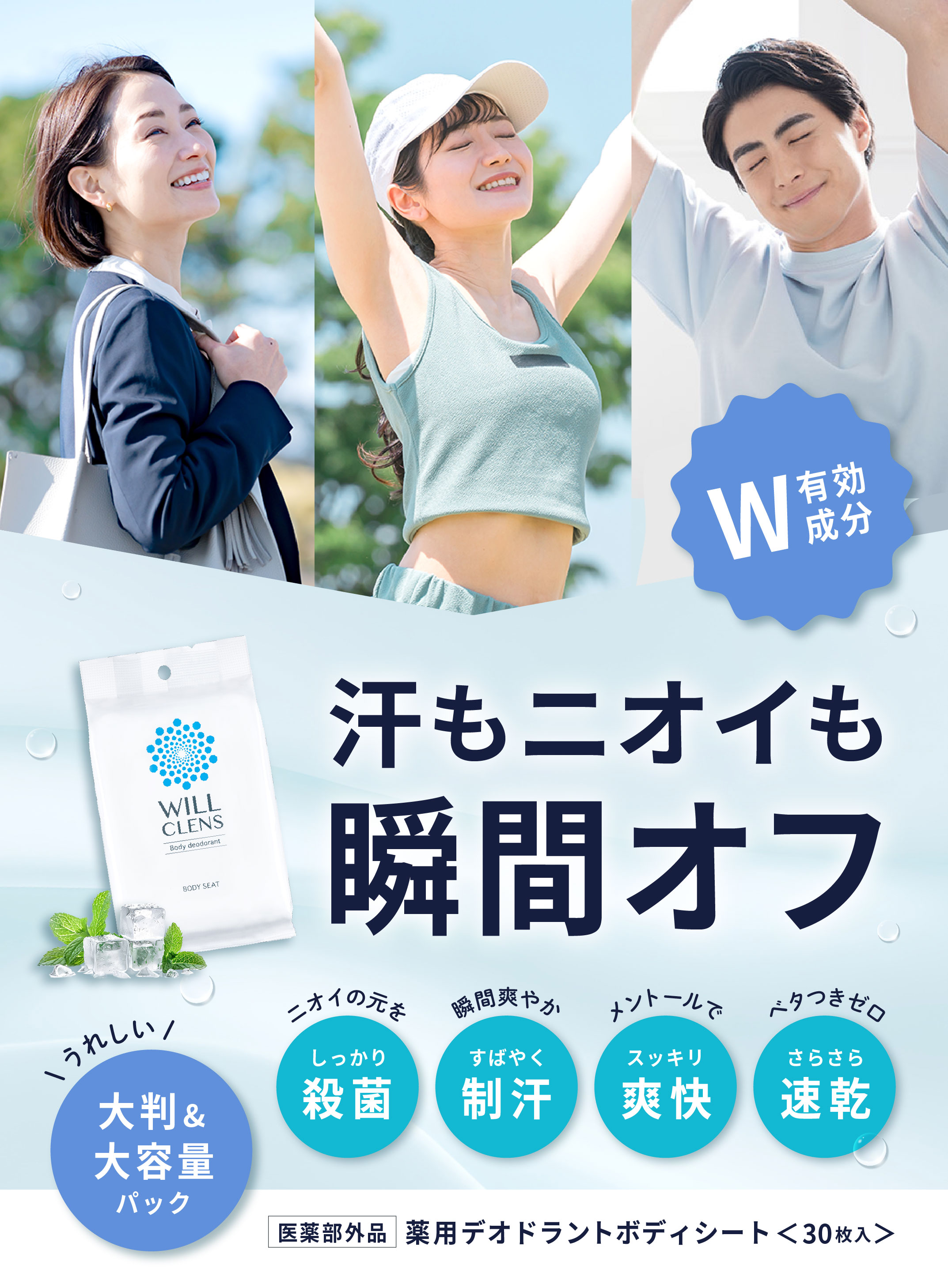 WILL CLENS 薬用デオドラントボディシート 2