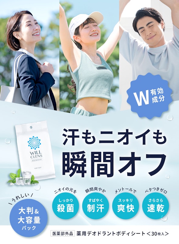 WILL CLENS 薬用デオドラントボディシート 2