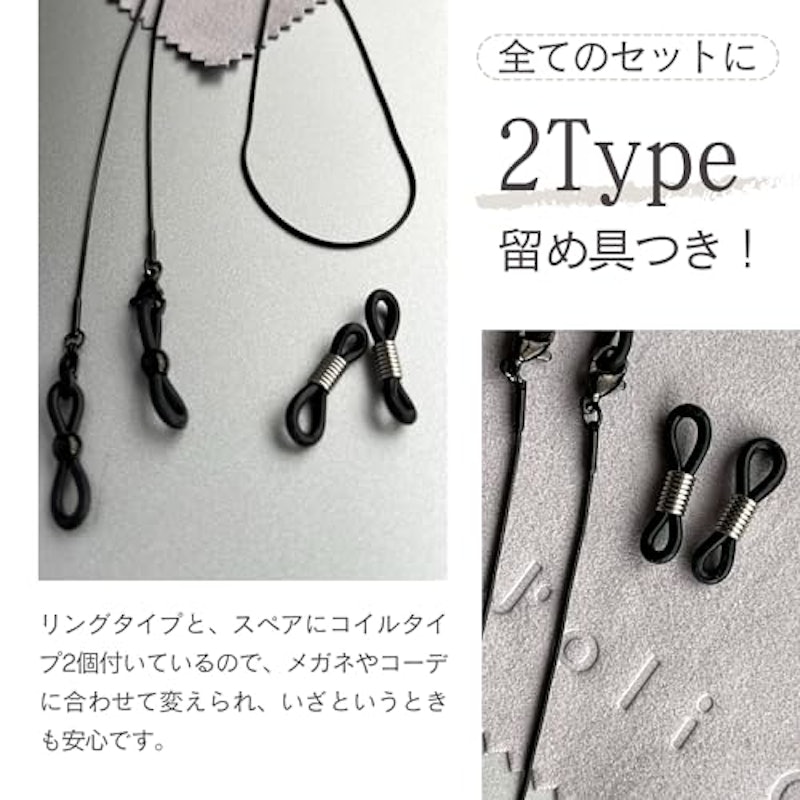 メガネチェーン 8