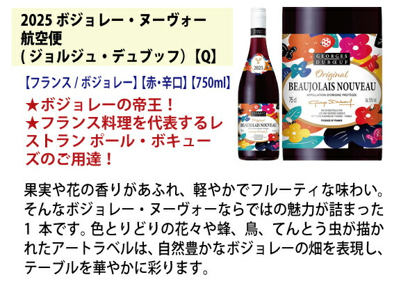 2025 ボジョレー ヌーヴォー 6本ワインセット 3