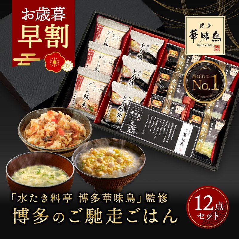 博多のご馳走 12点 1