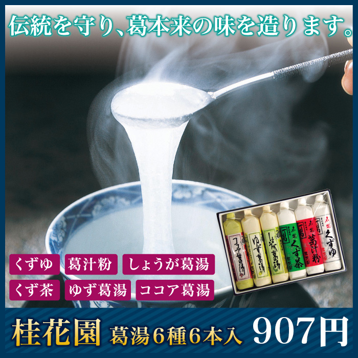 桂花園 くず湯 1