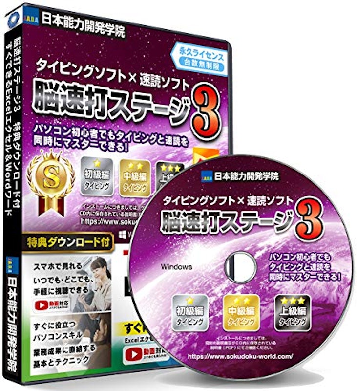 脳速打ステージ 1