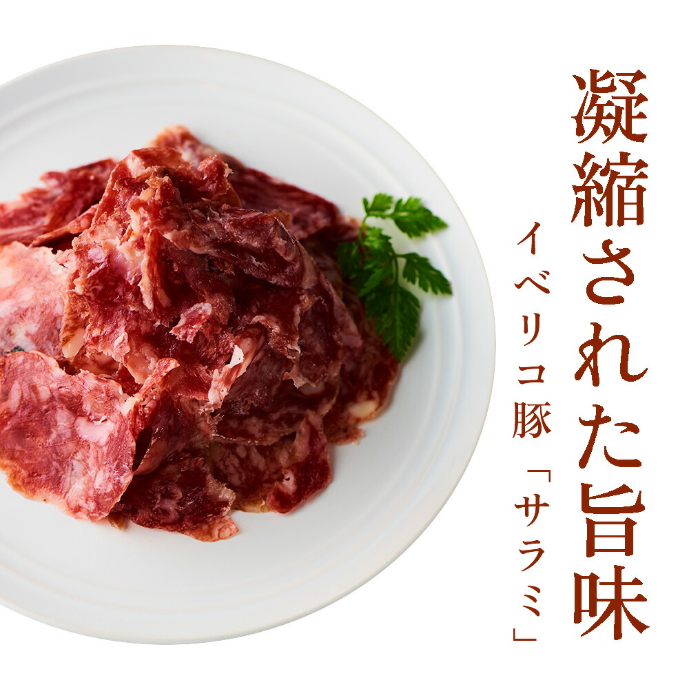ベジョータ プレミアムサラミ 2