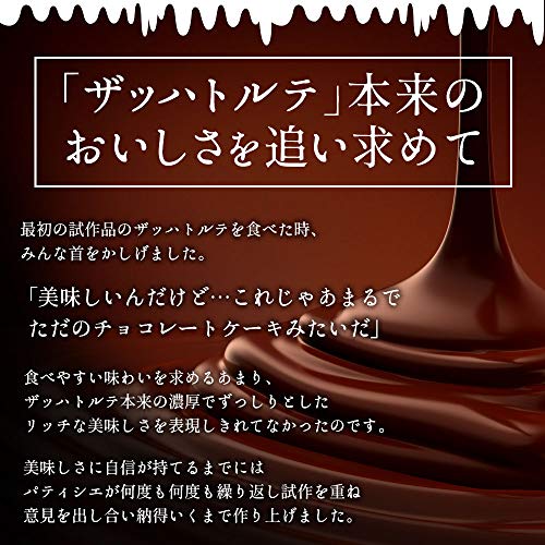 ハイカカオ ザッハトルテ 5