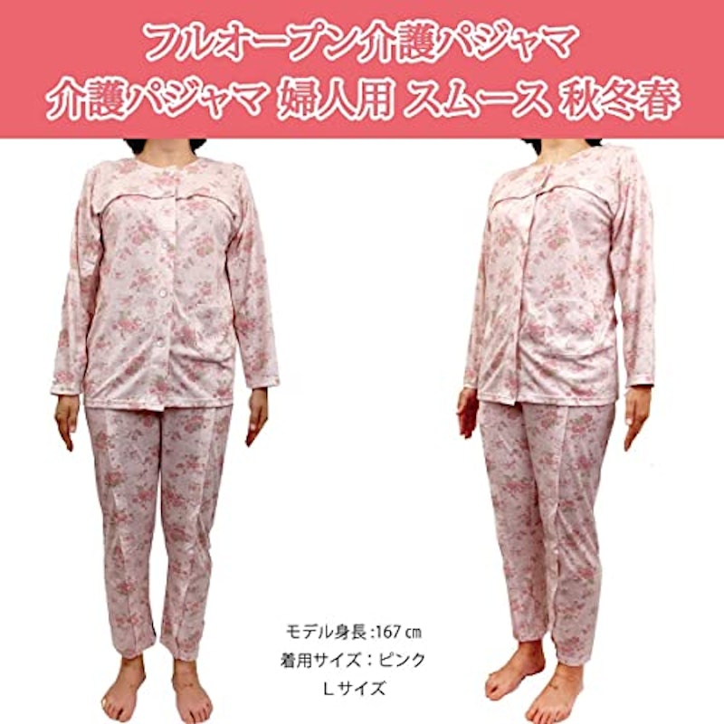 介護用パジャマ 2
