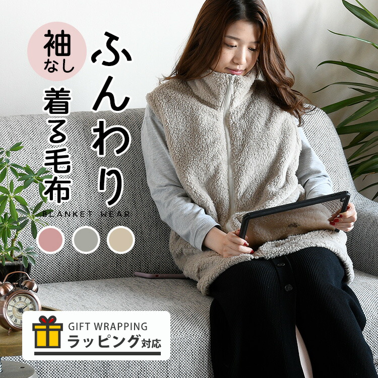 着る毛布 1