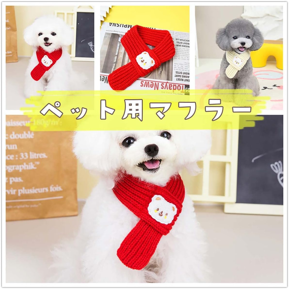 ペット用マフラー 2