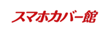 スマホケース作成サービスのおすすめ人気ランキング【2026年4月】 5
