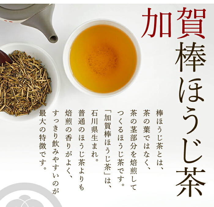 加賀棒ほうじ茶 ティーバッグ 3