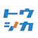 グリーンモンスター トウシカ 1