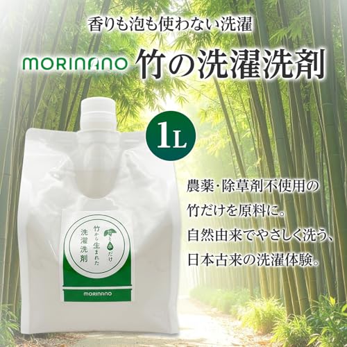 竹の洗濯洗剤 2