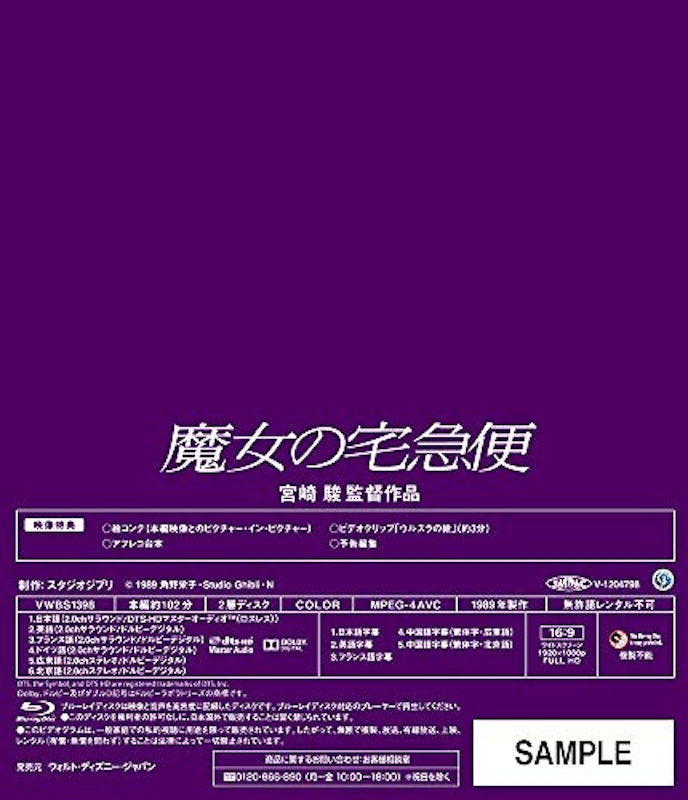 魔女の宅急便 2