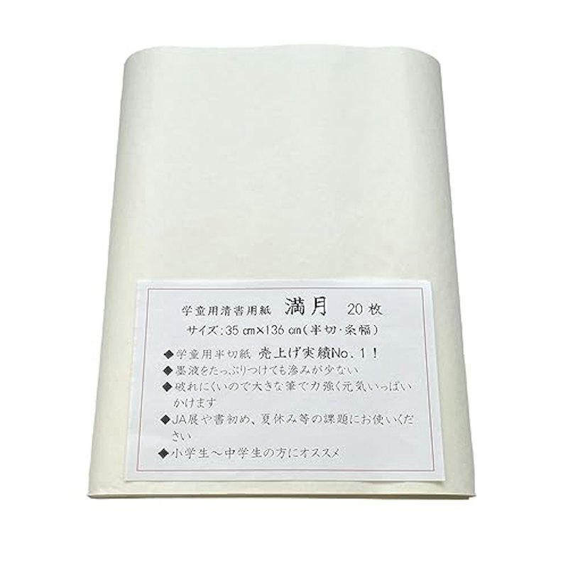 書道 半切 条幅 画仙紙 1