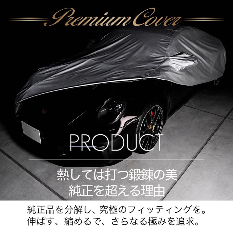 ボディカバー 5