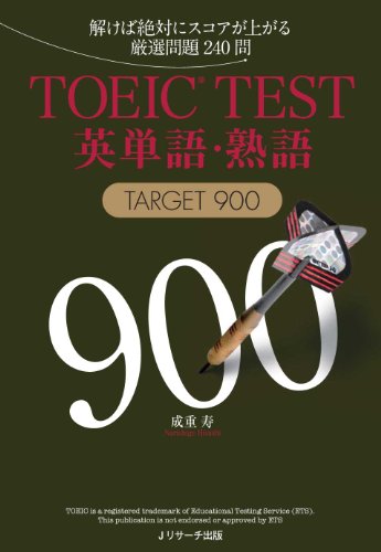 TOEIC700～800点台取得に向けた参考書のおすすめ人気ランキング44選 