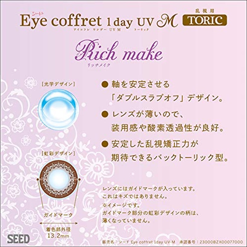 1day UV M TORIC 2