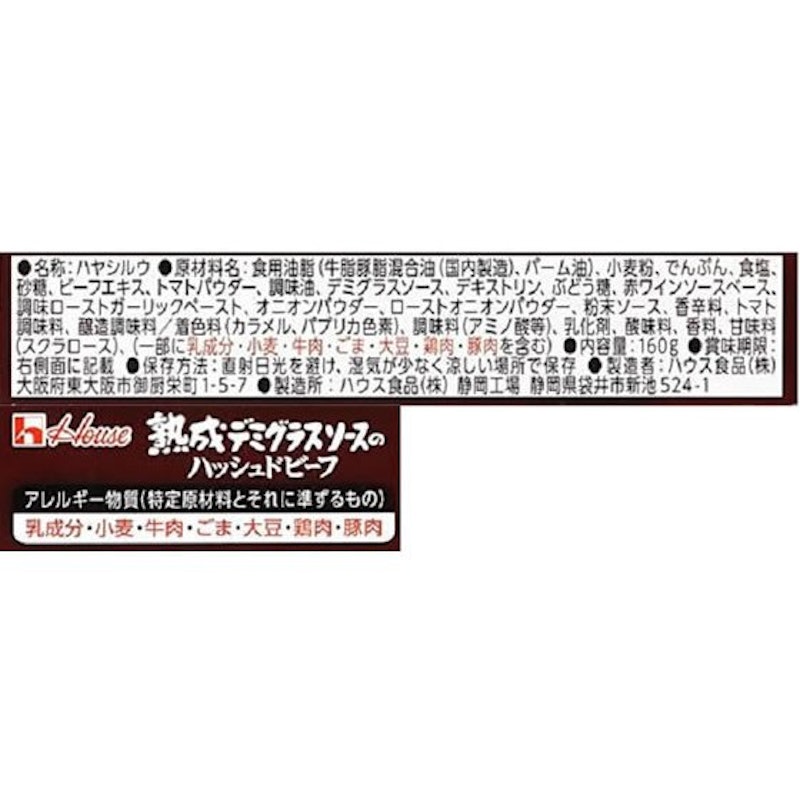 熟成デミグラスソースのハッシュドビーフ 2