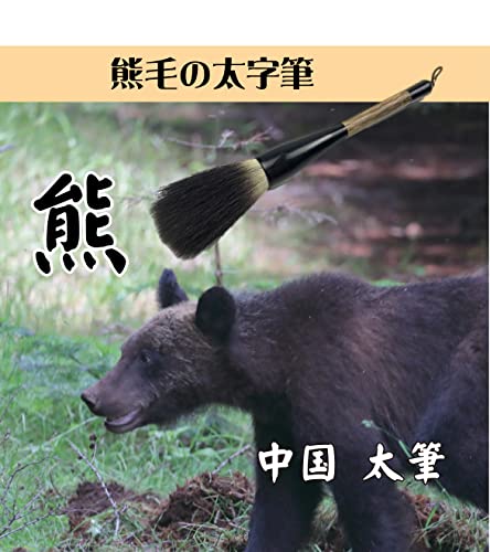 太筆 5