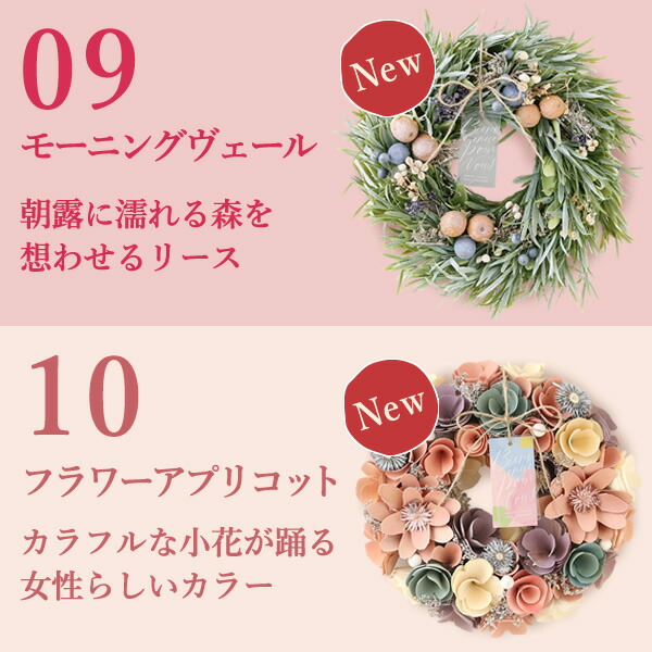 ナチュラルリース 8