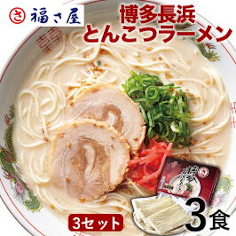 博多長浜とんこつラーメン 1