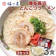 福さ屋 博多長浜とんこつラーメン 1