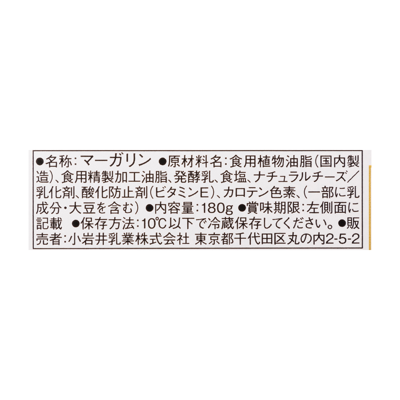 マーガリン ヘルシー芳醇仕立て 4