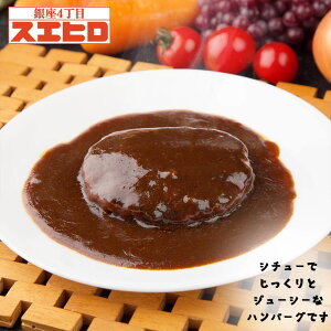 シチューで煮込んだハンバーグ 1
