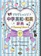 小学館 プログレッシブ 中学英和・和英辞典 Charming Edition 1