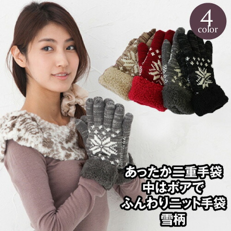 あったか内ボア二重手袋 雪柄 1