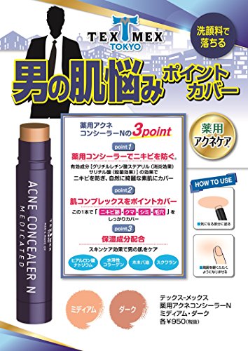 薬用アクネコンシーラーN 1