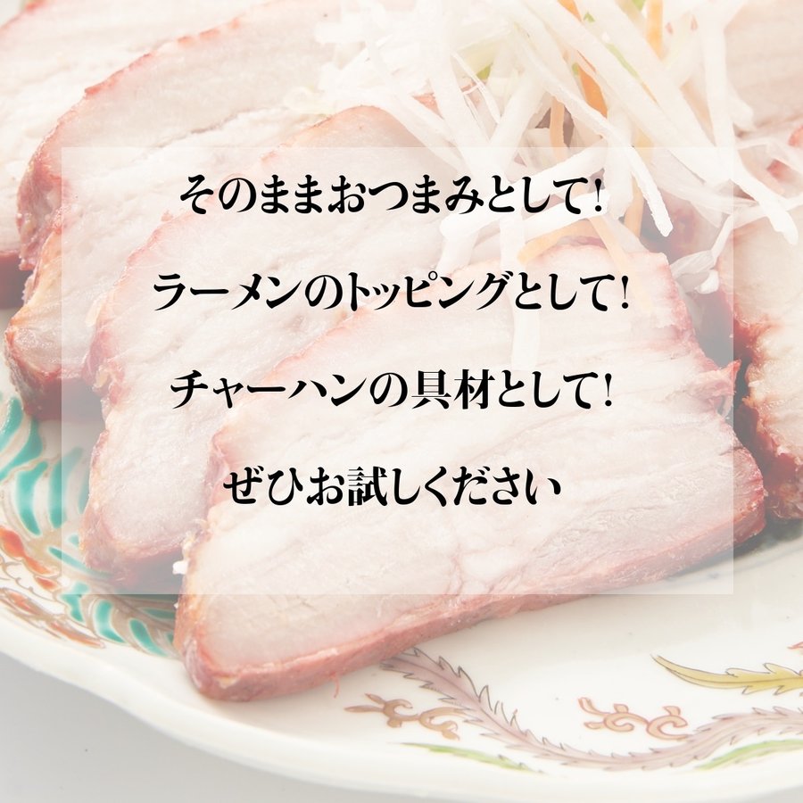 赤チャーシュー 6